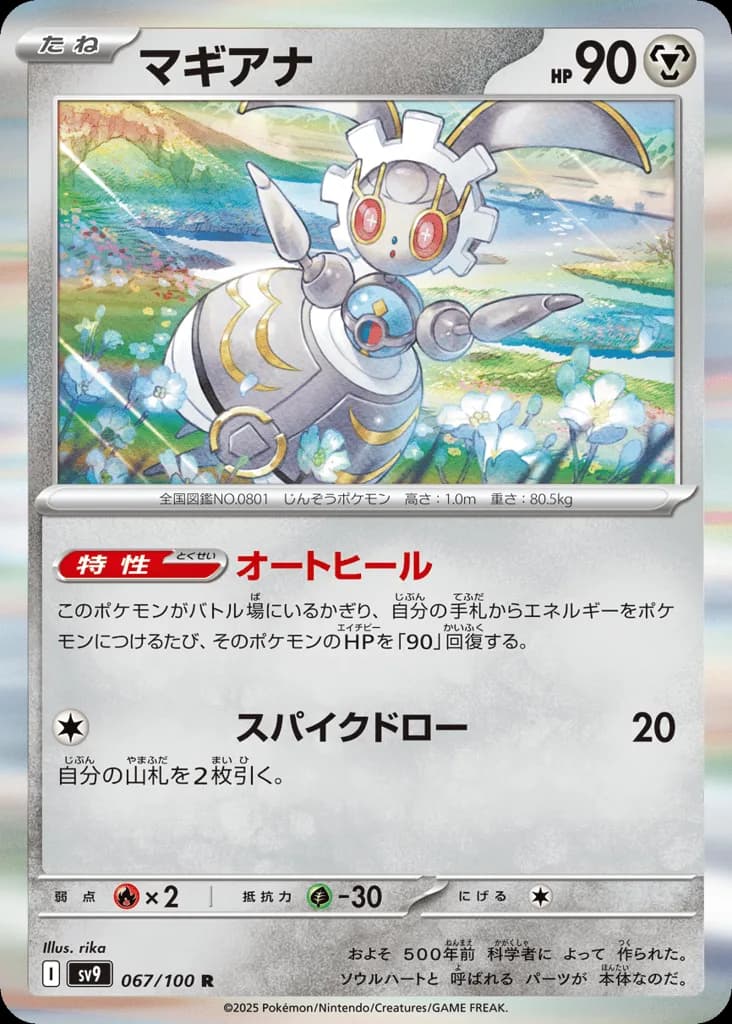 Magearna