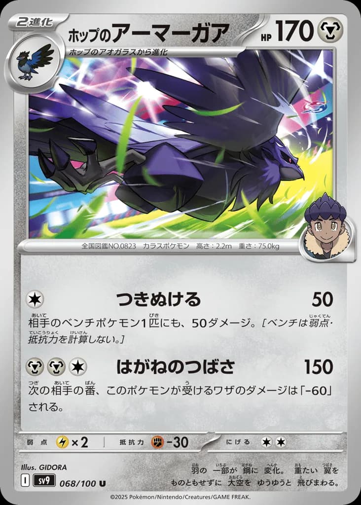 Hop's Corviknight