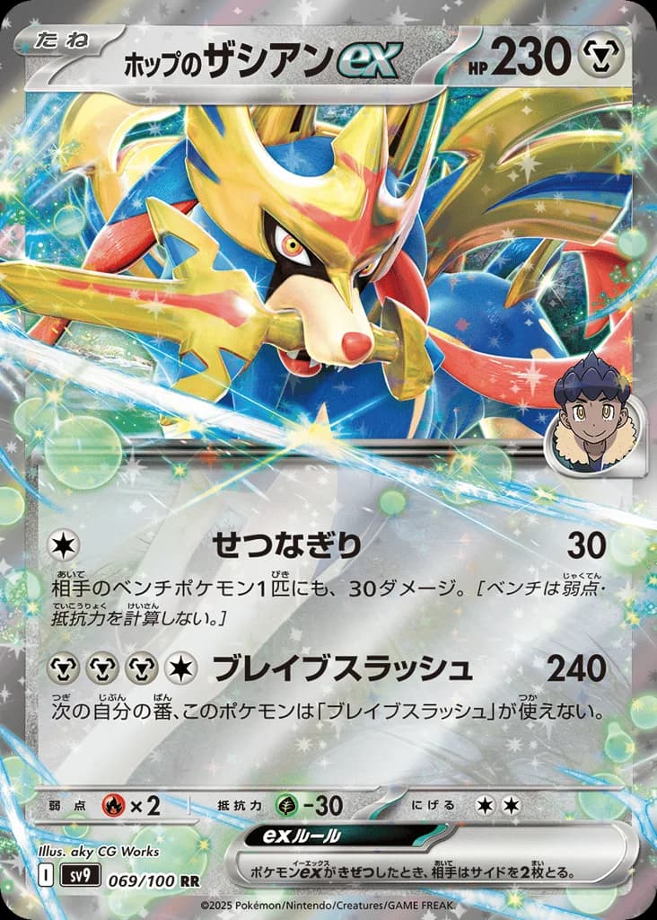 Hop's Zacian ex