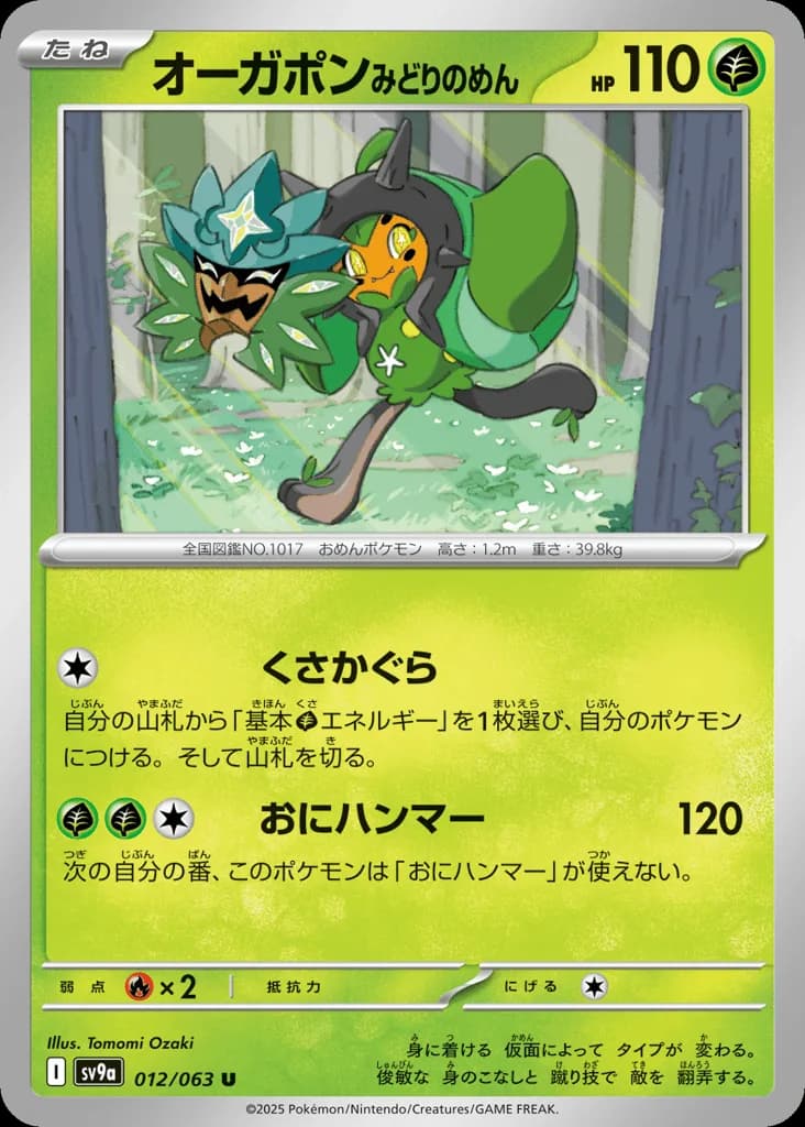 Teal Mask Ogerpon