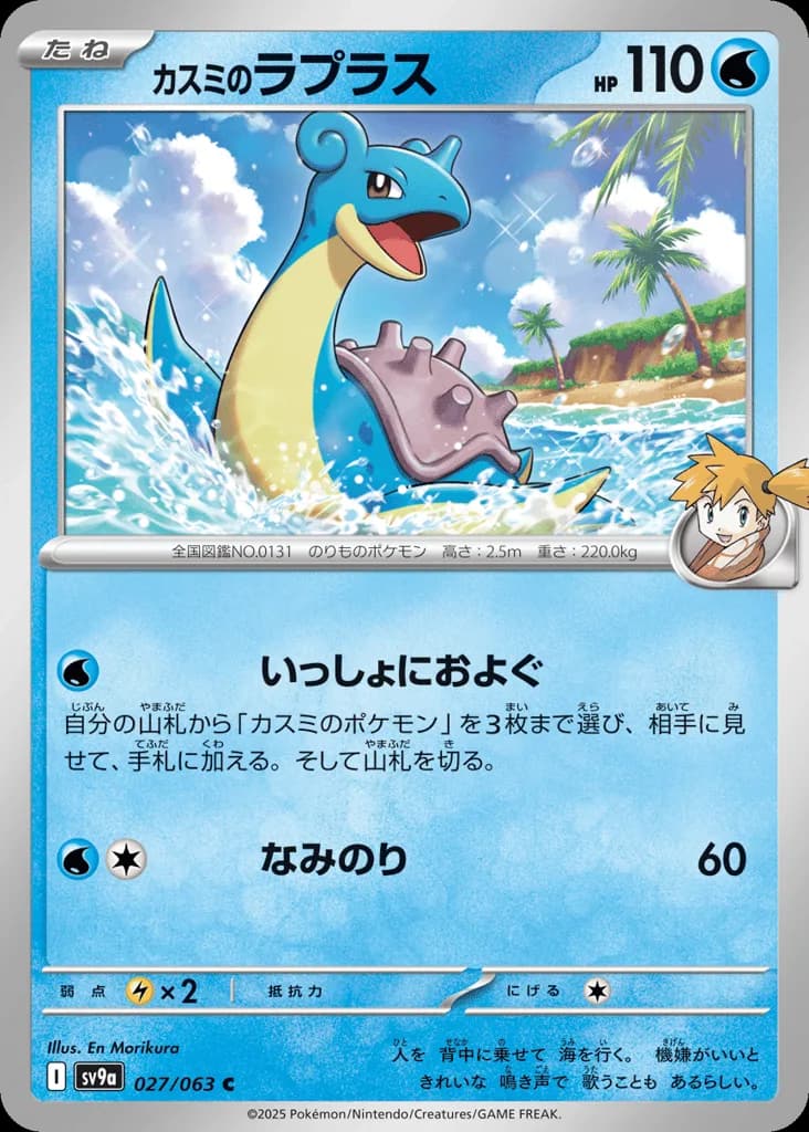 Misty's Lapras