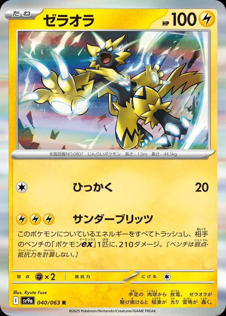 Zeraora
