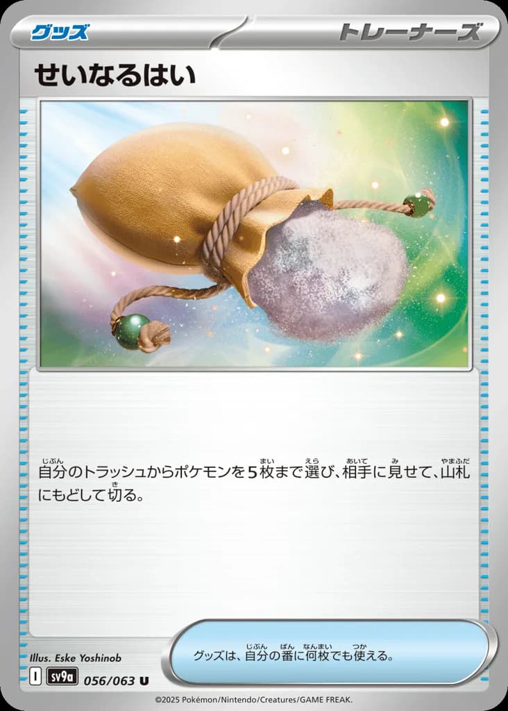 Sacred Ash