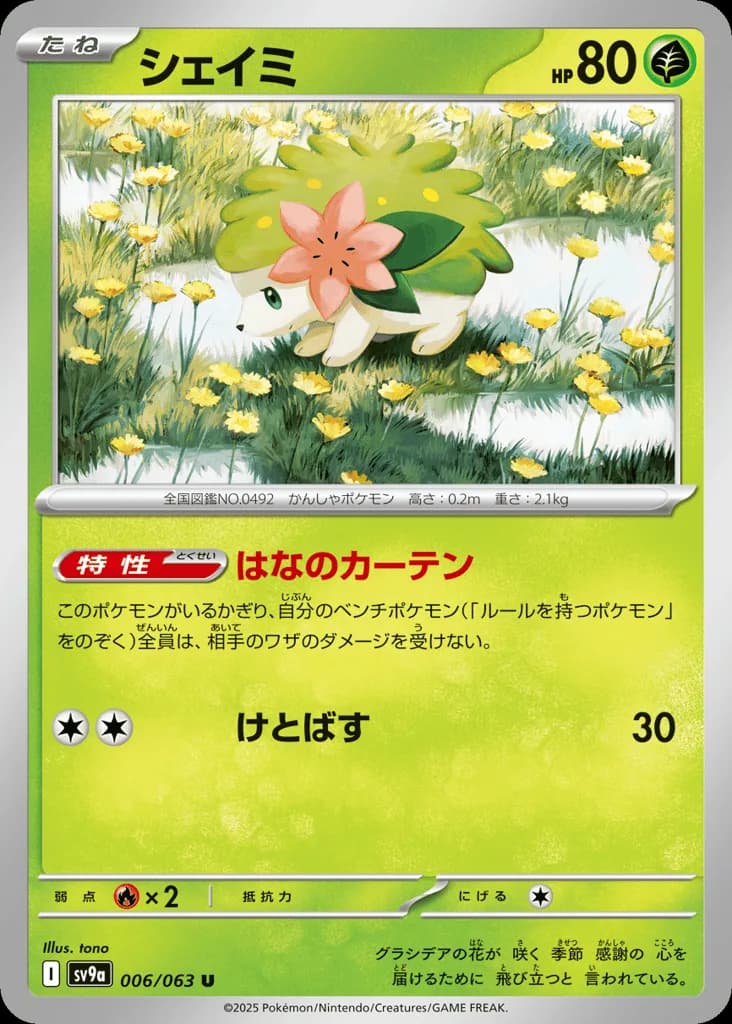 Shaymin