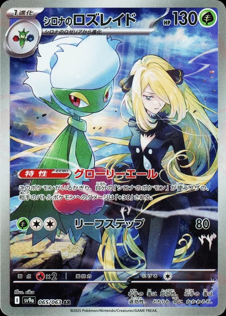 Cynthia's Roserade
