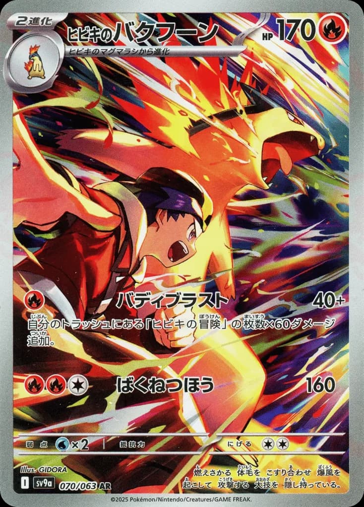 Ethan's Typhlosion