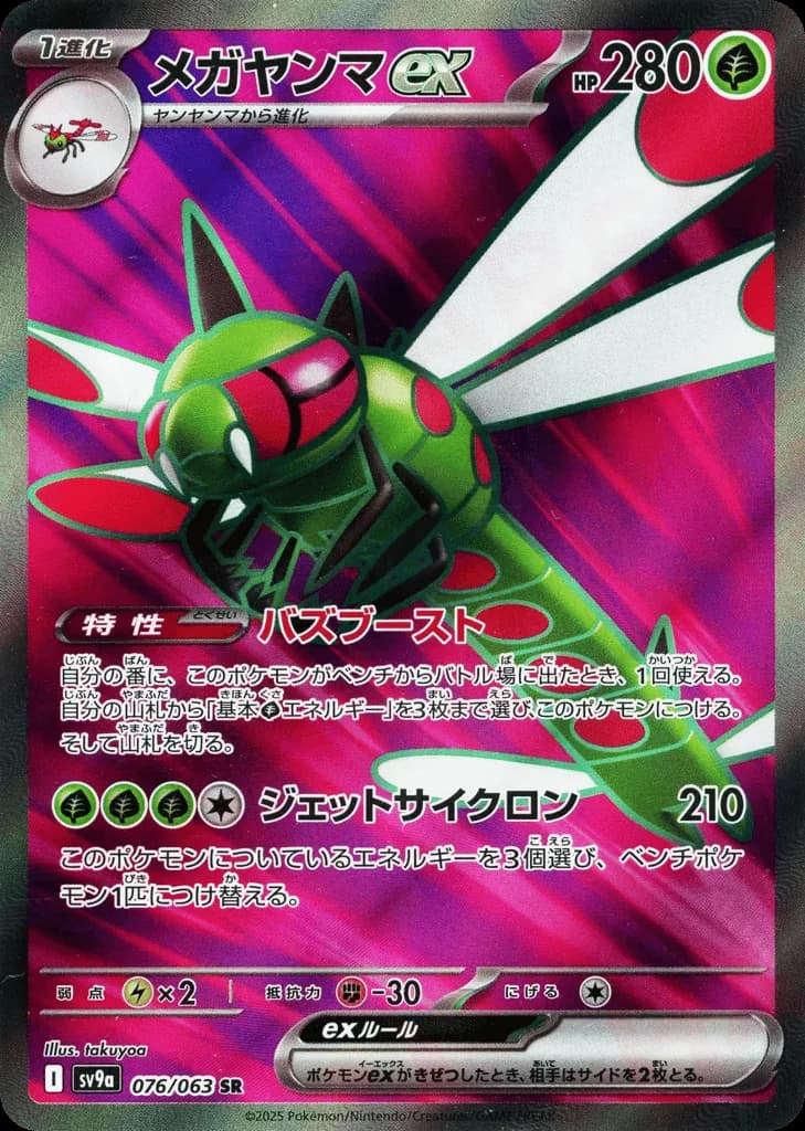 Yanmega ex