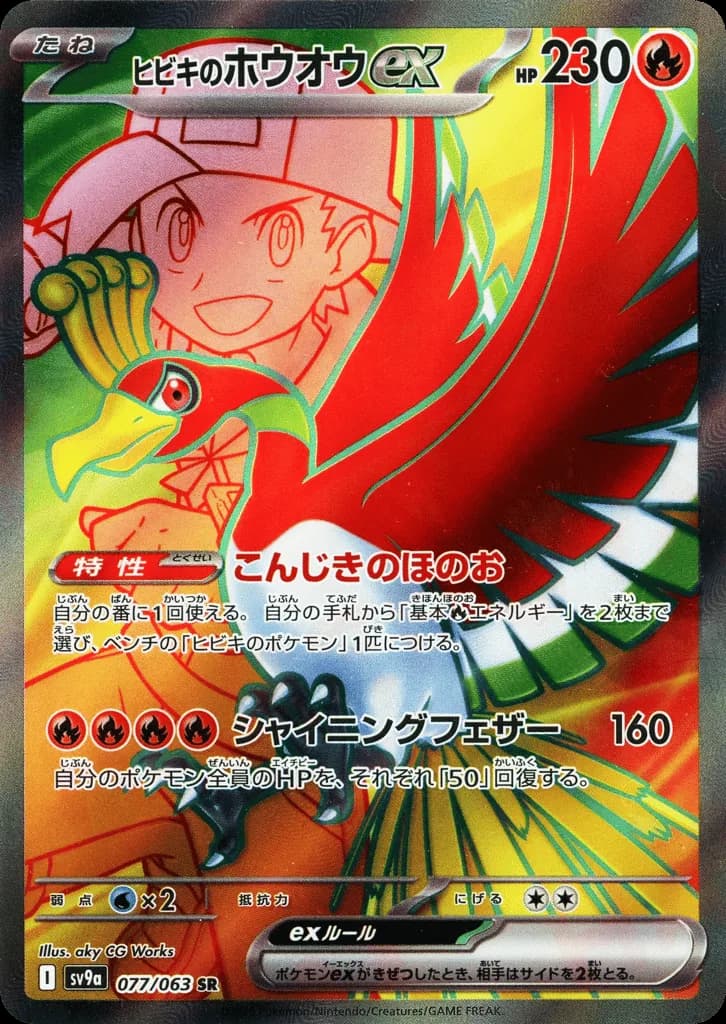 Ethan's Ho-Oh ex