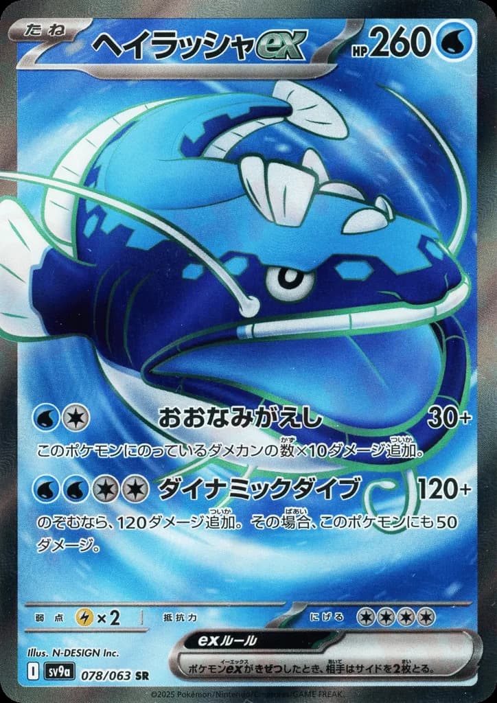 Dondozo ex