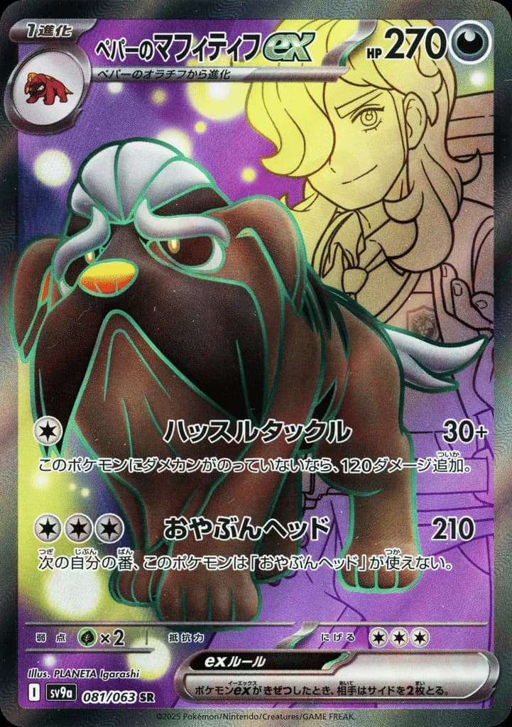 Arven's Mabosstiff ex