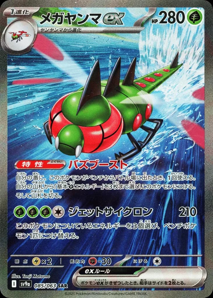 Yanmega ex