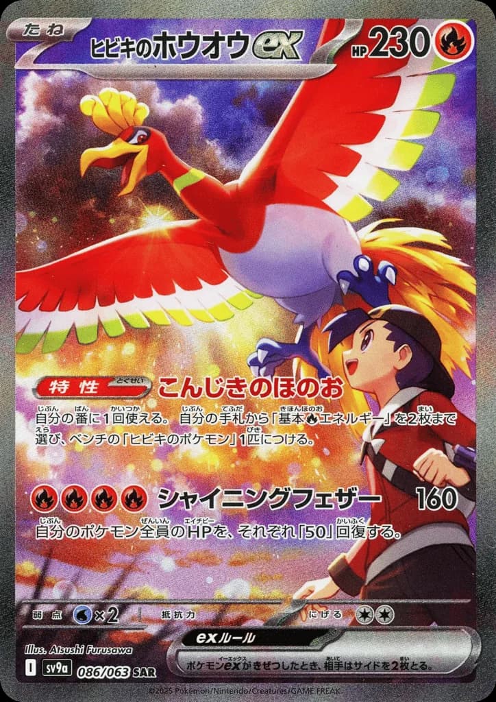 Ethan's Ho-Oh ex