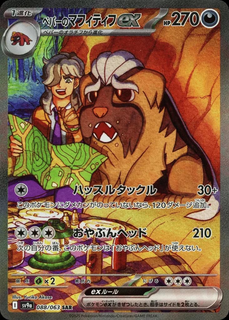 Arven's Mabosstiff ex