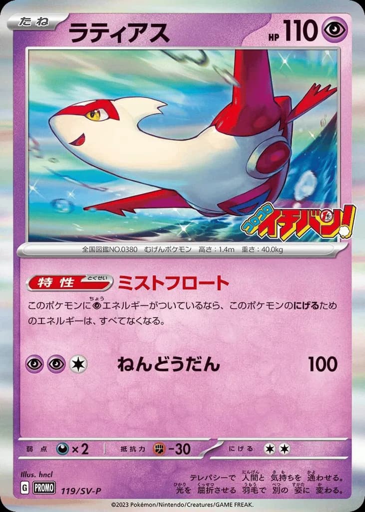 Latias