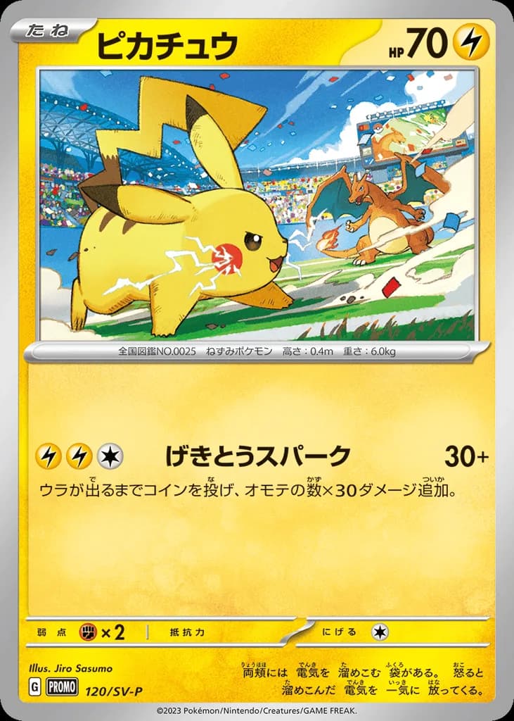 Pikachu