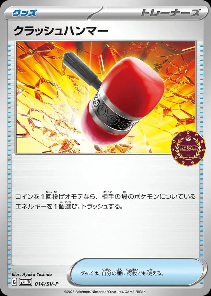 Crushing Hammer