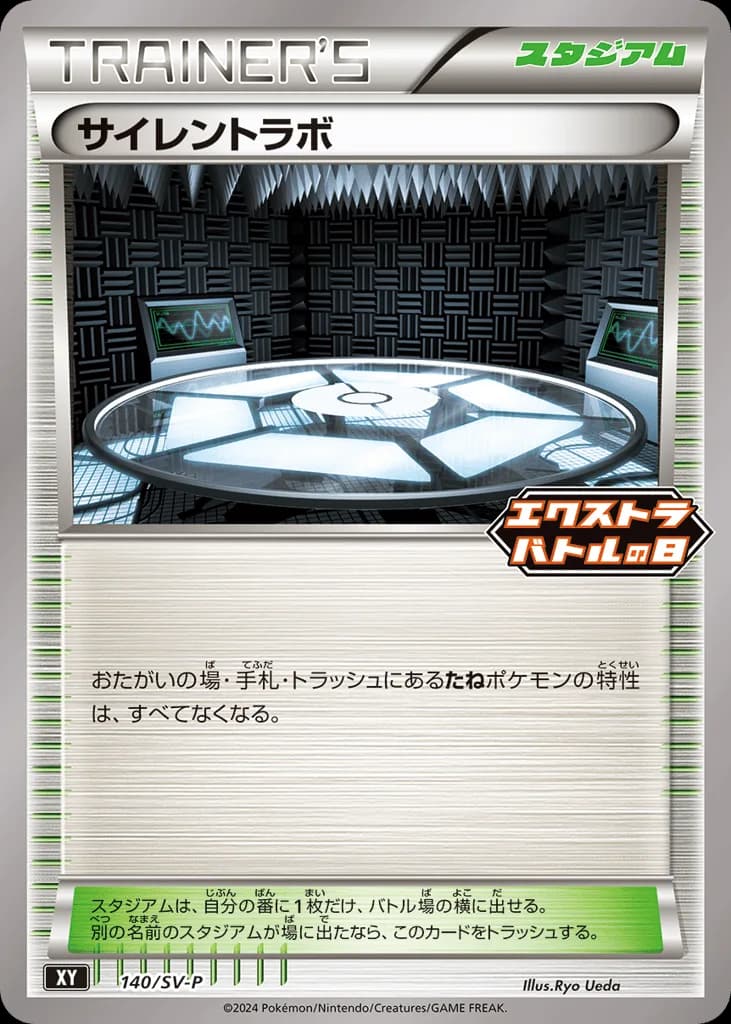 Silent Lab