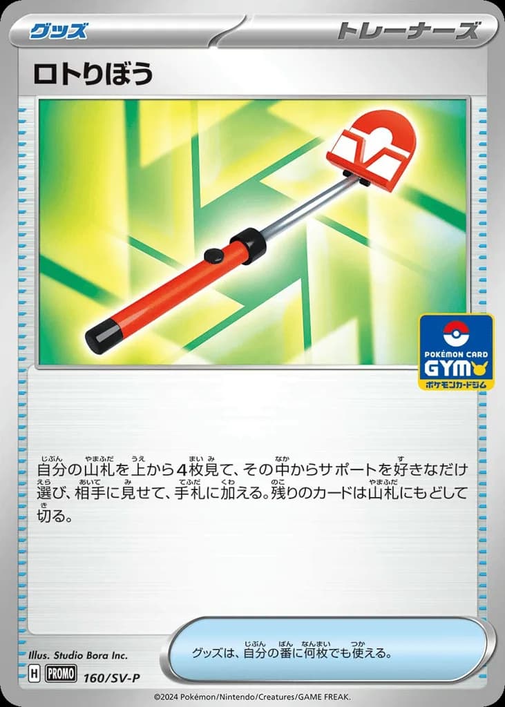 Roto-Stick