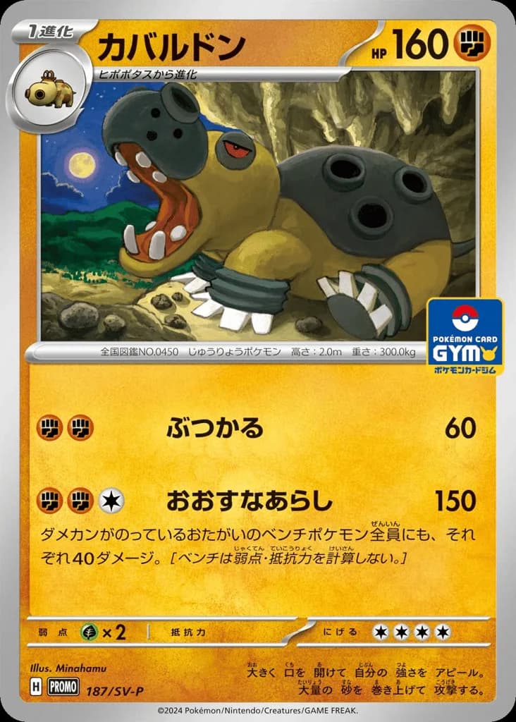 Hippowdon
