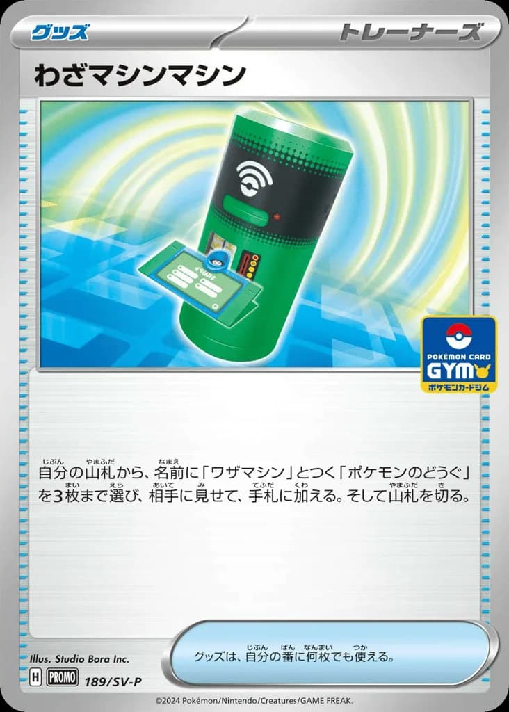TM Machine