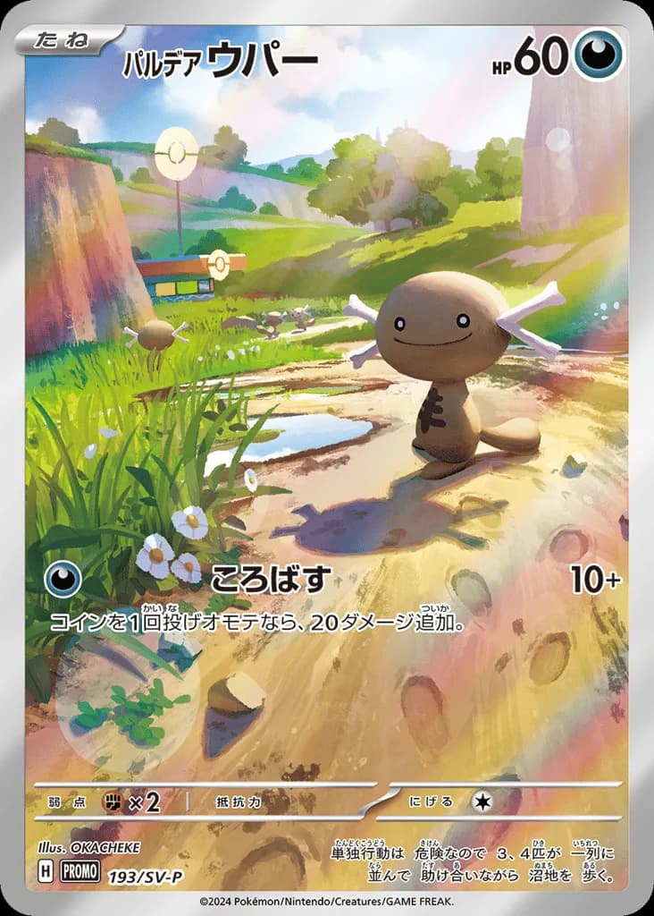 Paldean Wooper