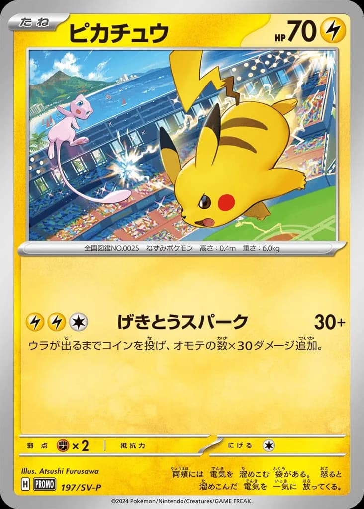 Pikachu