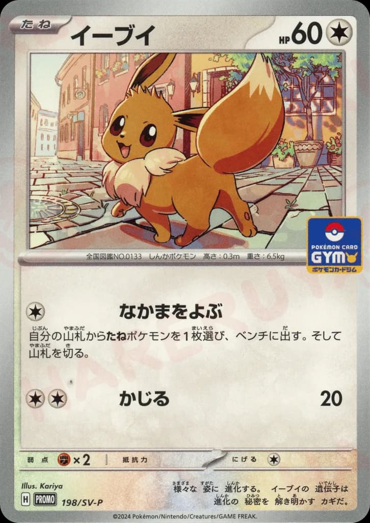 Eevee