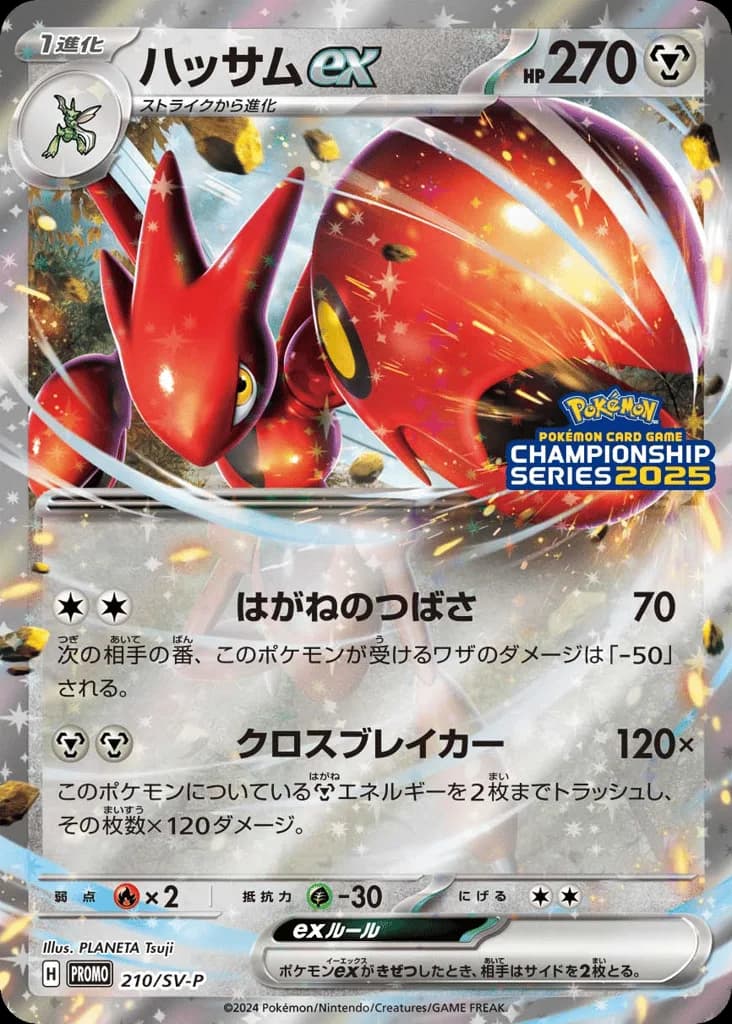 Scizor ex