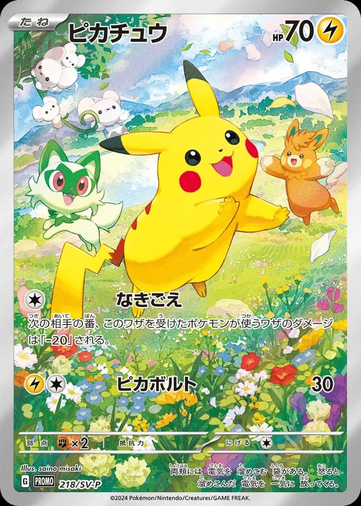 Pikachu