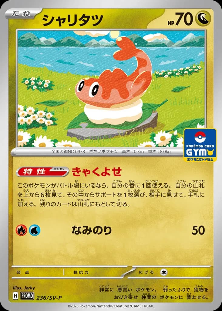 Tatsugiri