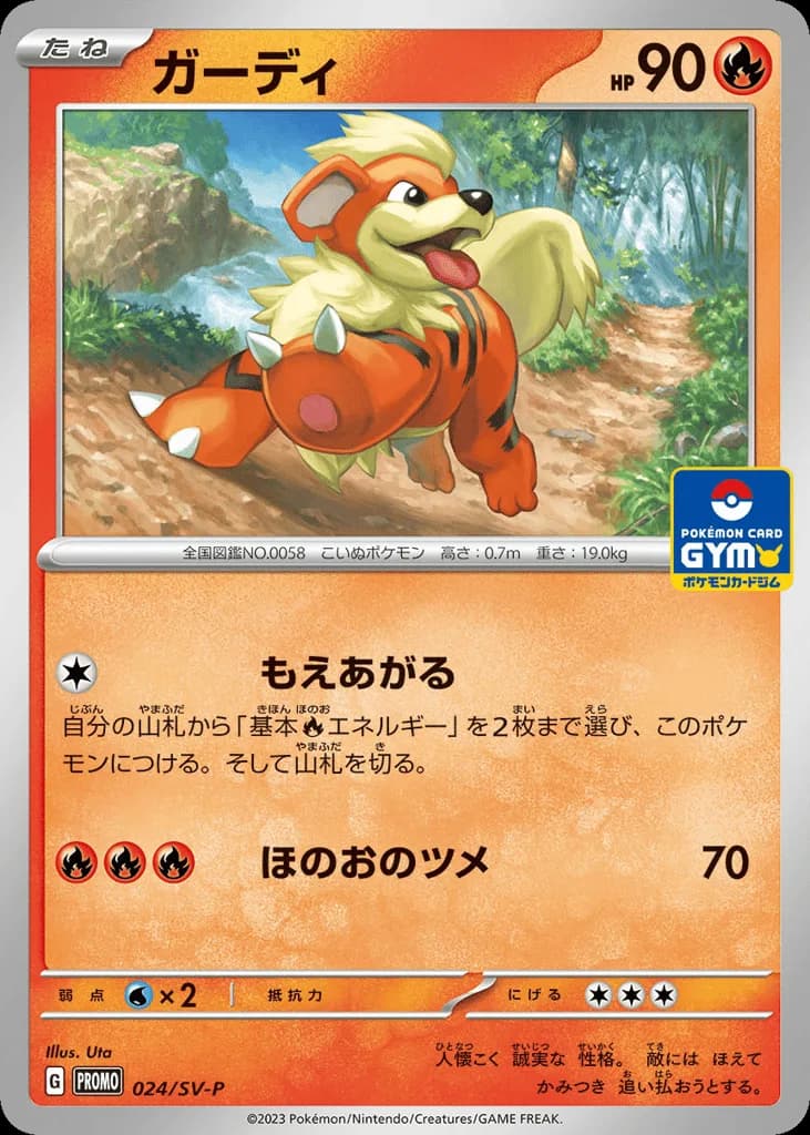 Growlithe