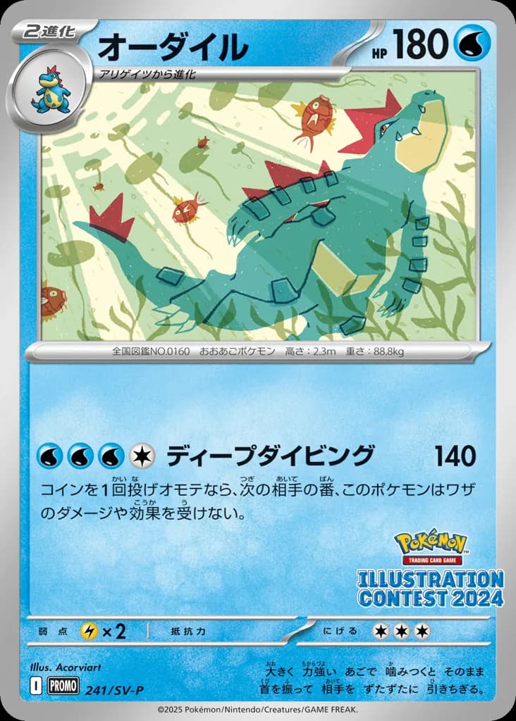Feraligatr