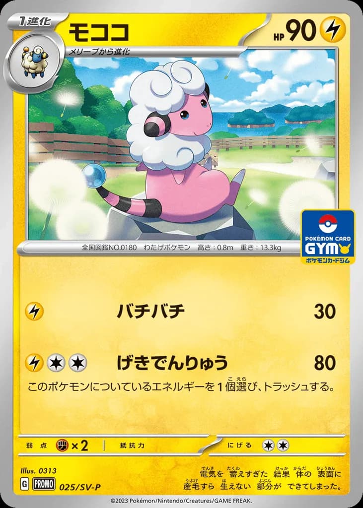 Flaaffy