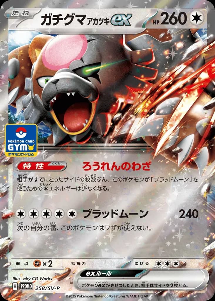 Bloodmoon Ursaluna ex