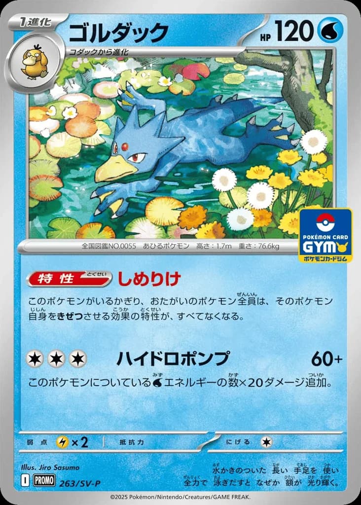 Golduck