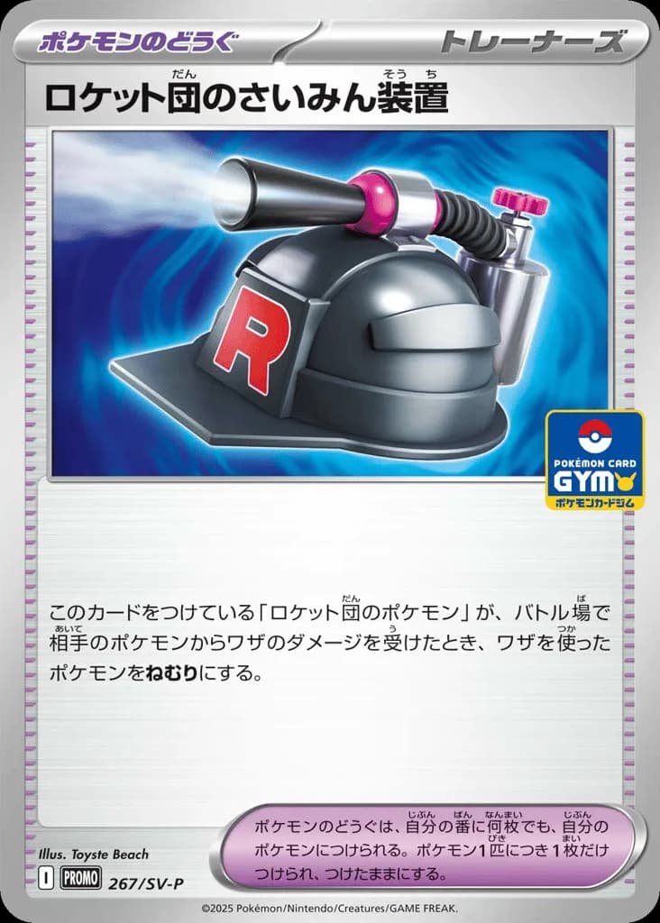 Team Rocket's Hypnosis Device