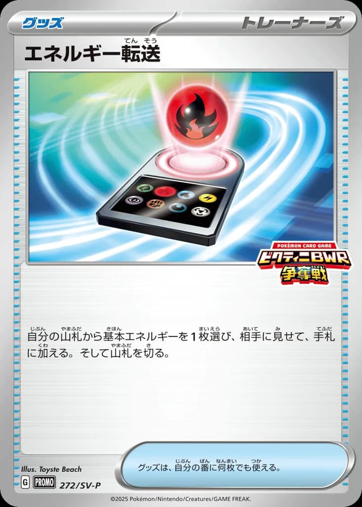 Energy Search