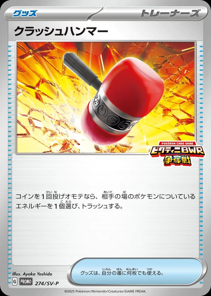 Crushing Hammer