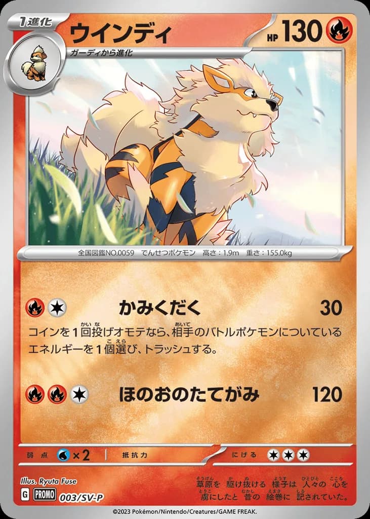 Arcanine
