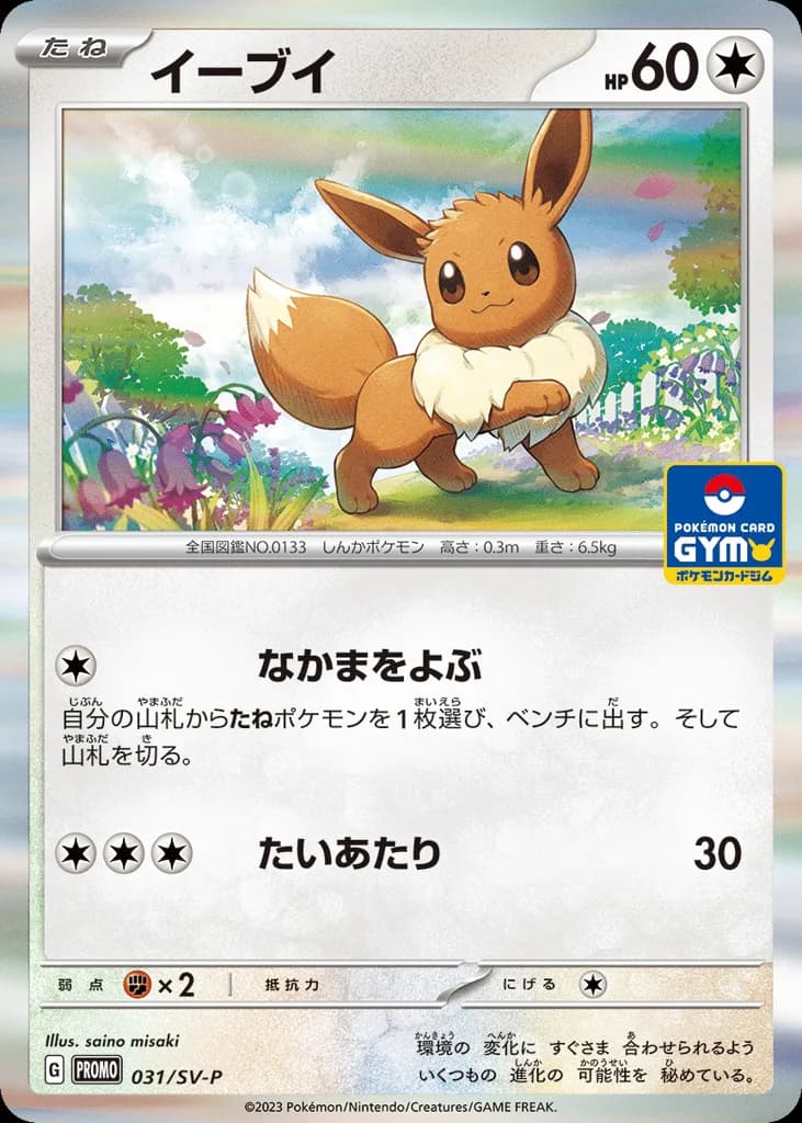 Eevee
