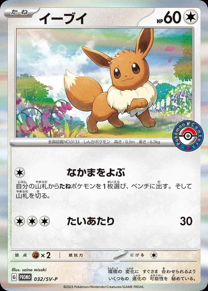 Eevee