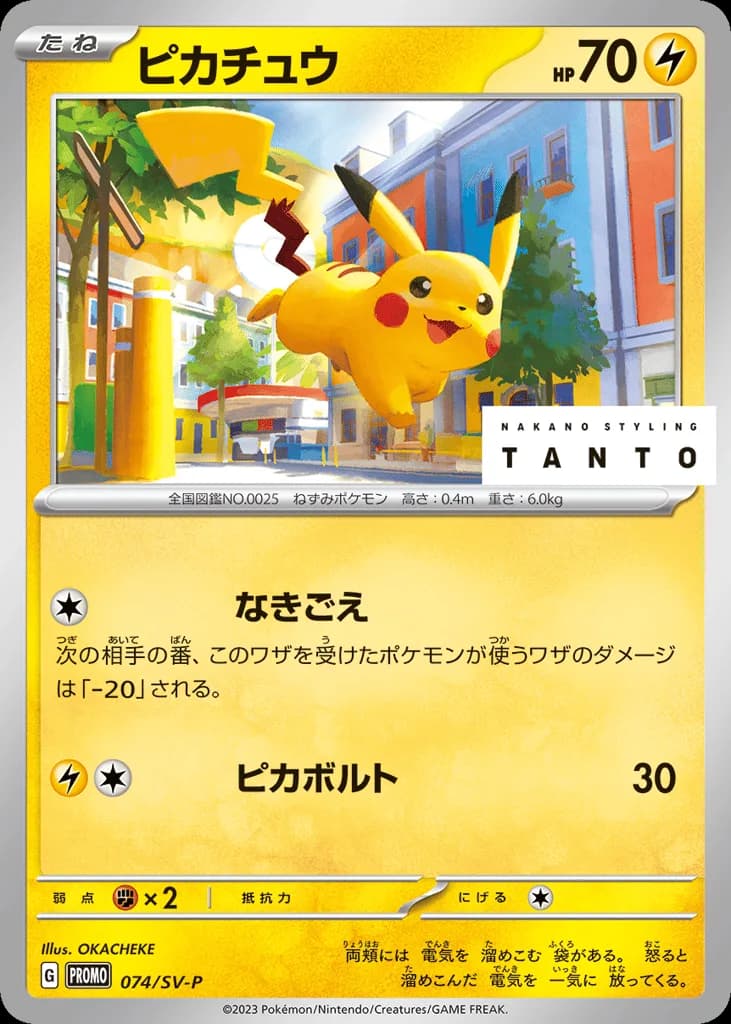 Pikachu