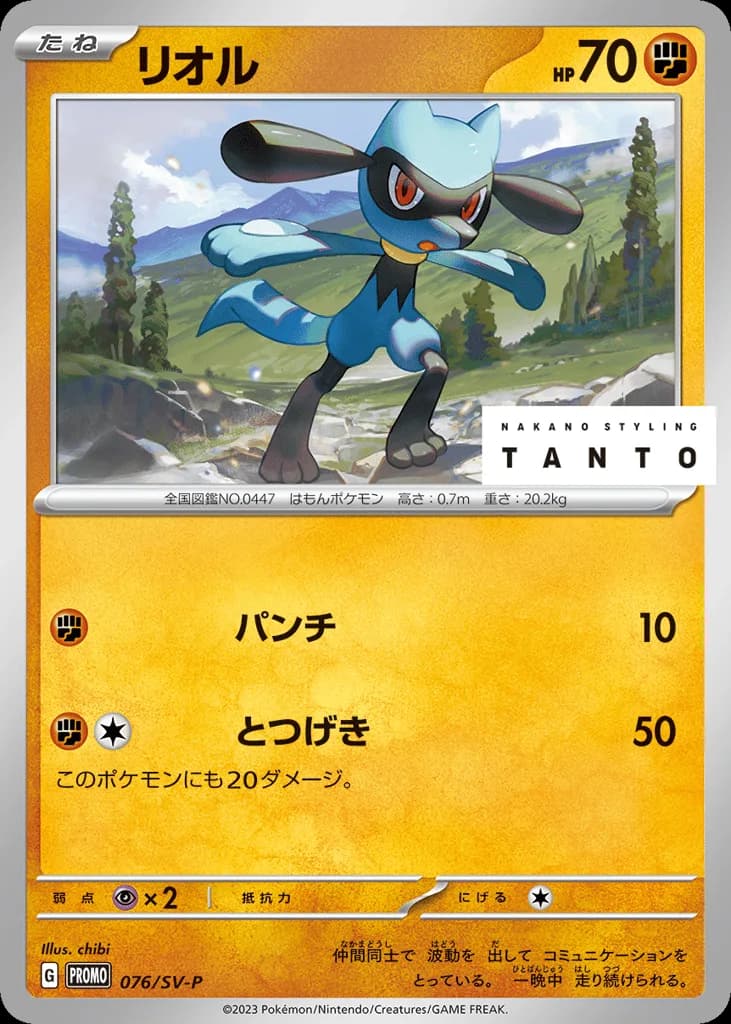 Riolu