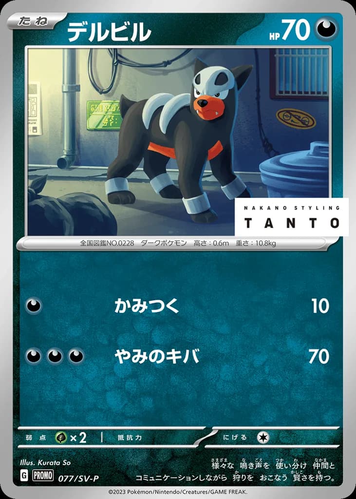 Houndour