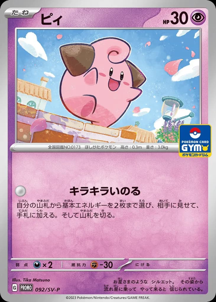 Cleffa