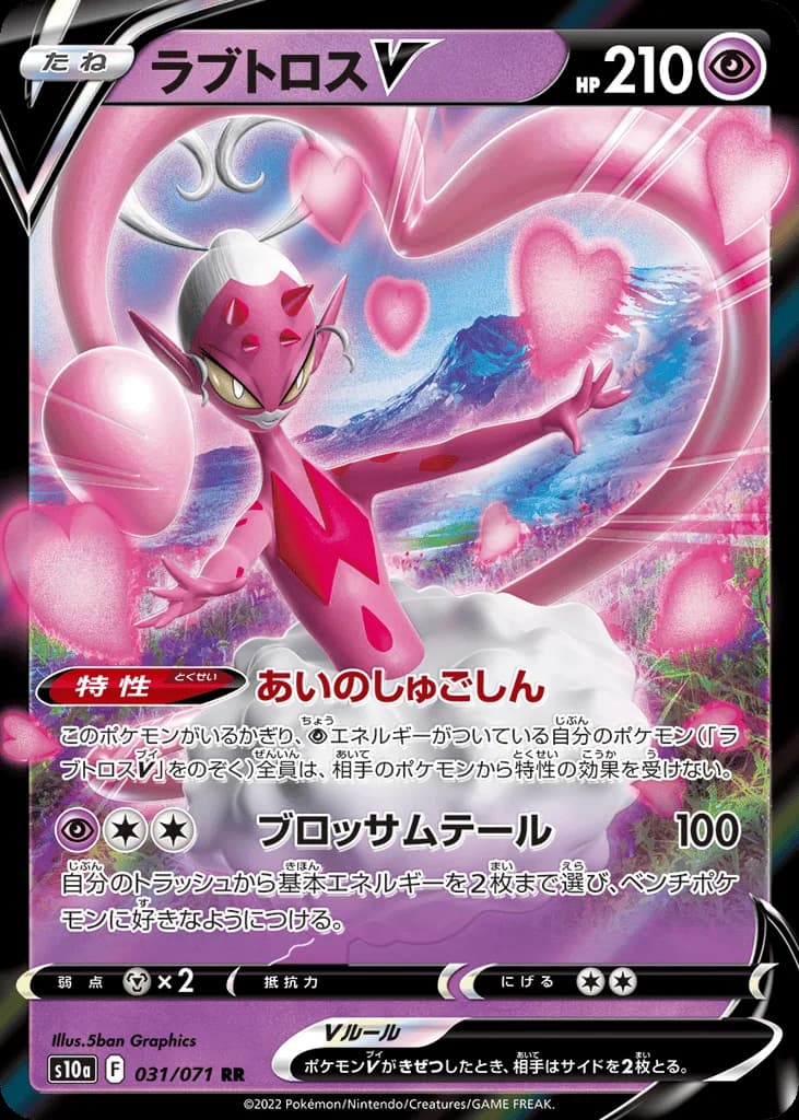 Enamorus V