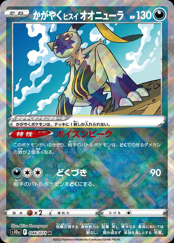 Radiant Hisuian Sneasler