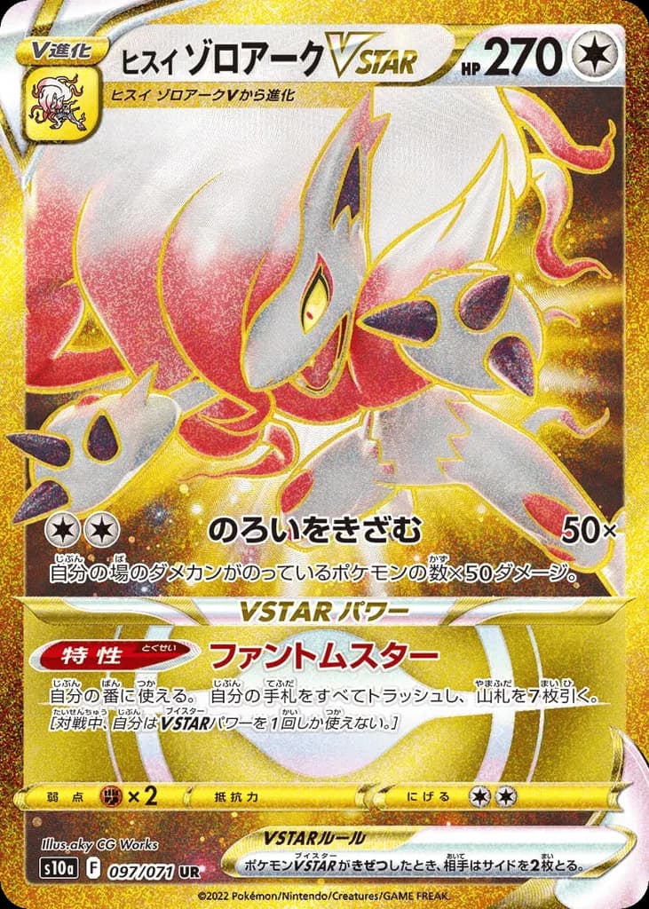Hisuian Zoroark VSTAR