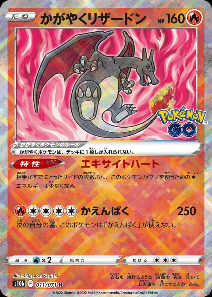 Radiant Charizard