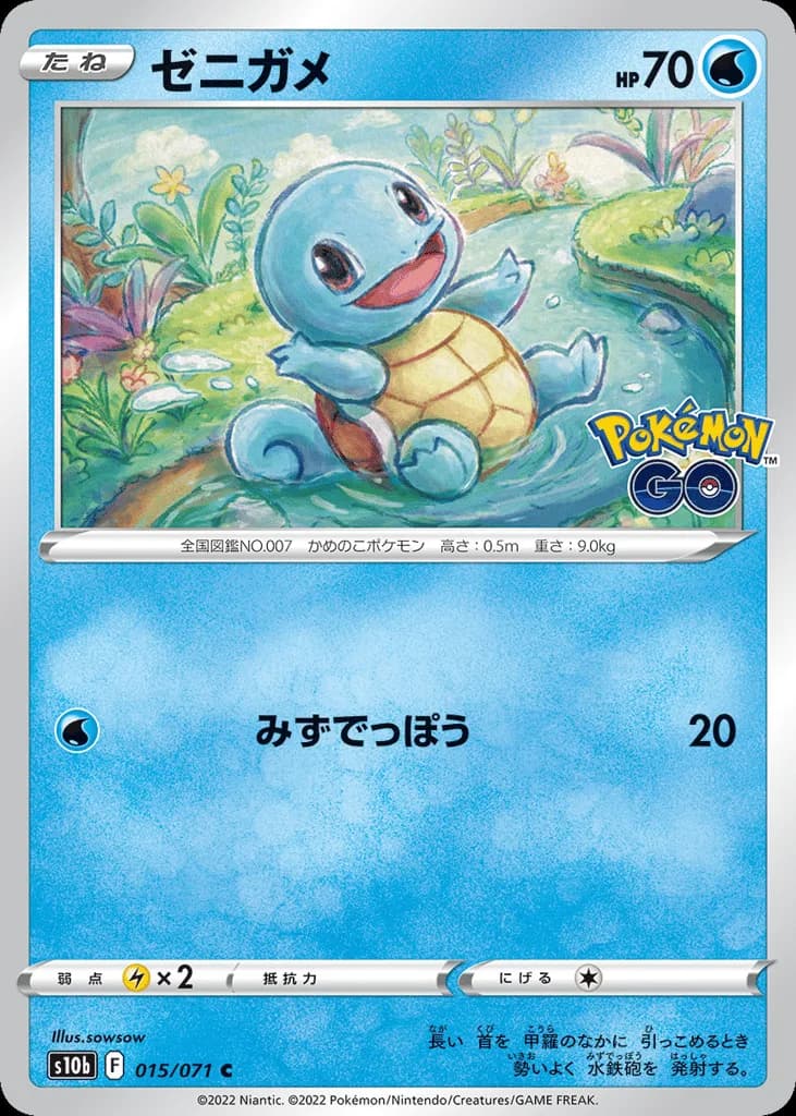 Squirtle
